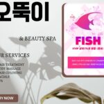 오뚝이안마 서초동 아로마 마사지 Experience